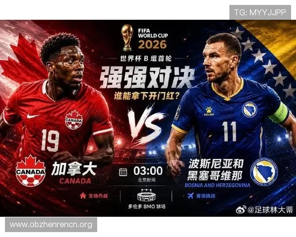 加拿大vs波黑比赛直播在哪看2026年世界杯赛程详细介绍